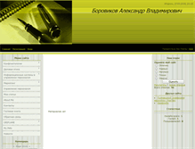 Tablet Screenshot of borovikov.at.ua