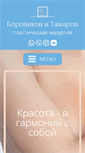 Mobile Screenshot of borovikov.ru